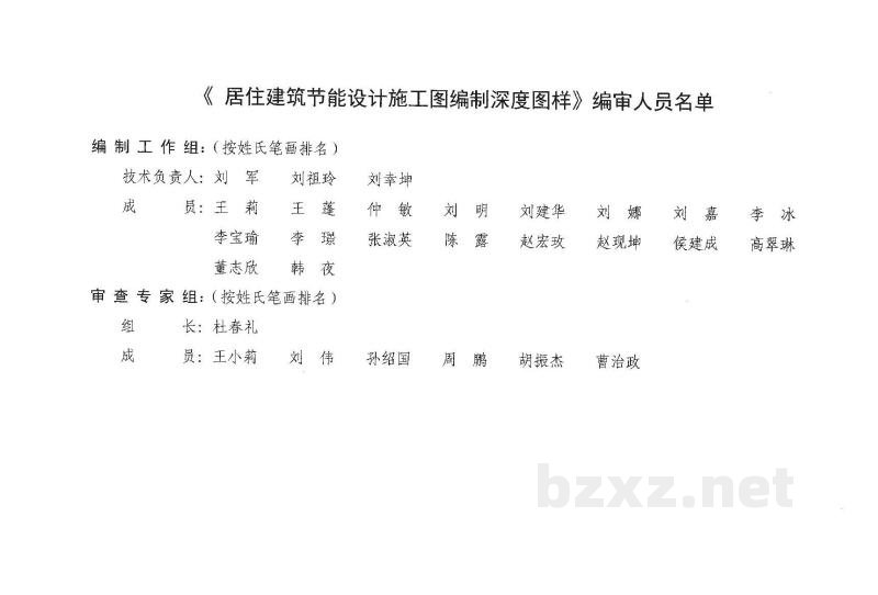  居住建筑节能设计施工图编制深度图样图集（DBJT29-178-2016）