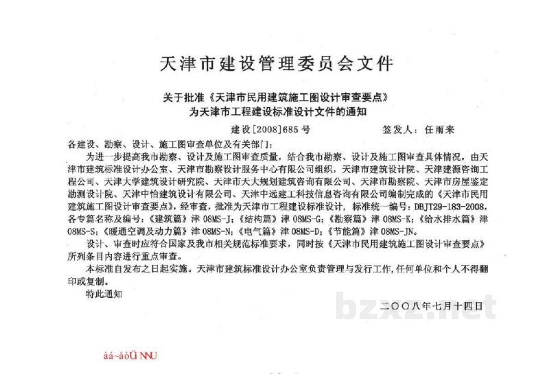  天津市民用建筑施工图设计审查要点图集—暖通空调及动力篇
