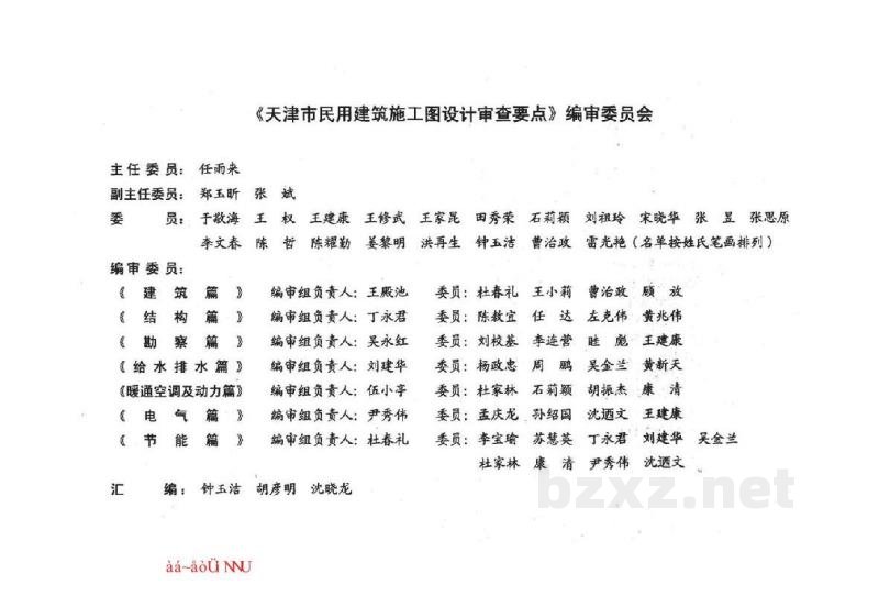  天津市民用建筑施工图设计审查要点图集—暖通空调及动力篇
