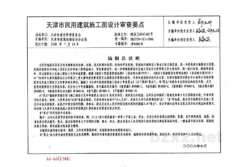  天津市民用建筑施工图设计审查要点图集—暖通空调及动力篇