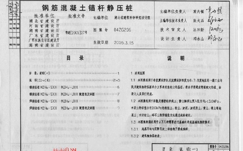  预应力混凝土管桩图集（中南标）