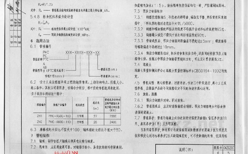  预应力混凝土管桩图集（中南标）