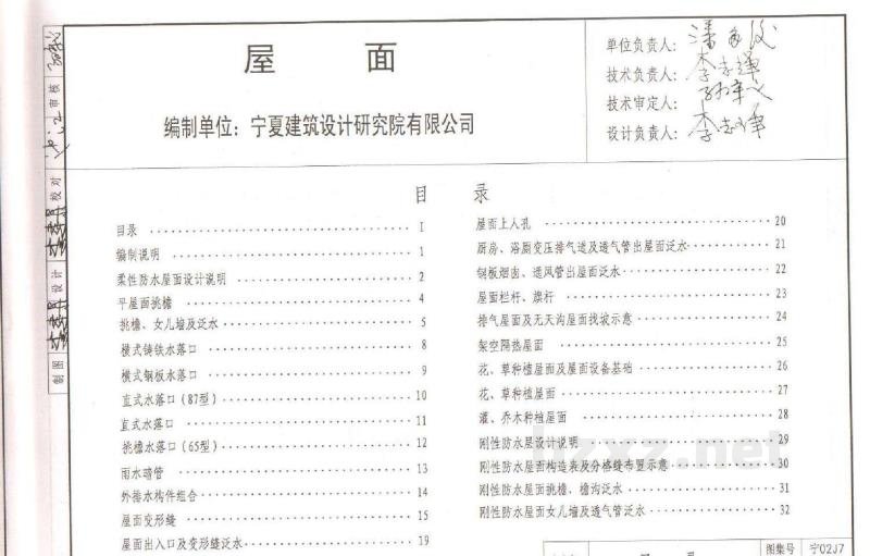  屋面图集（宁夏地标）
