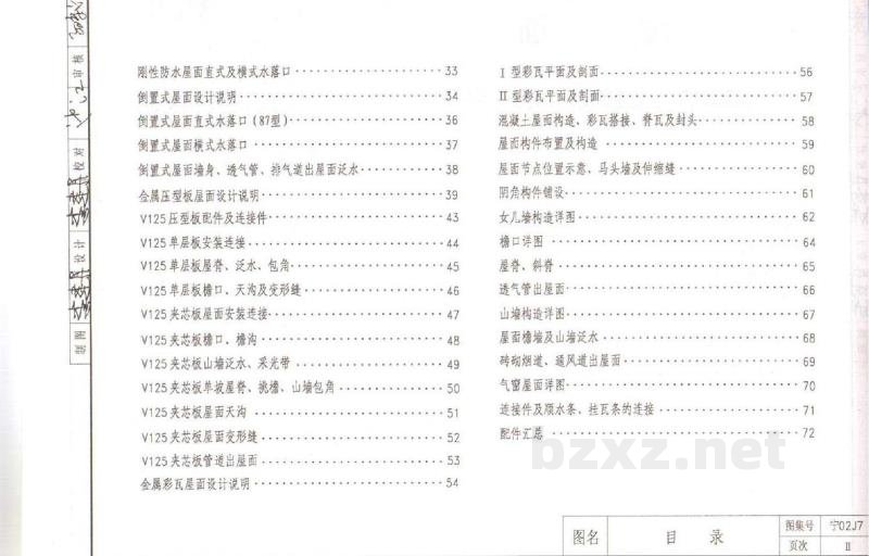  屋面图集（宁夏地标）