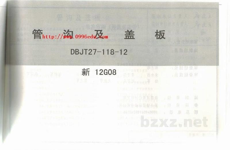  管沟及盖板