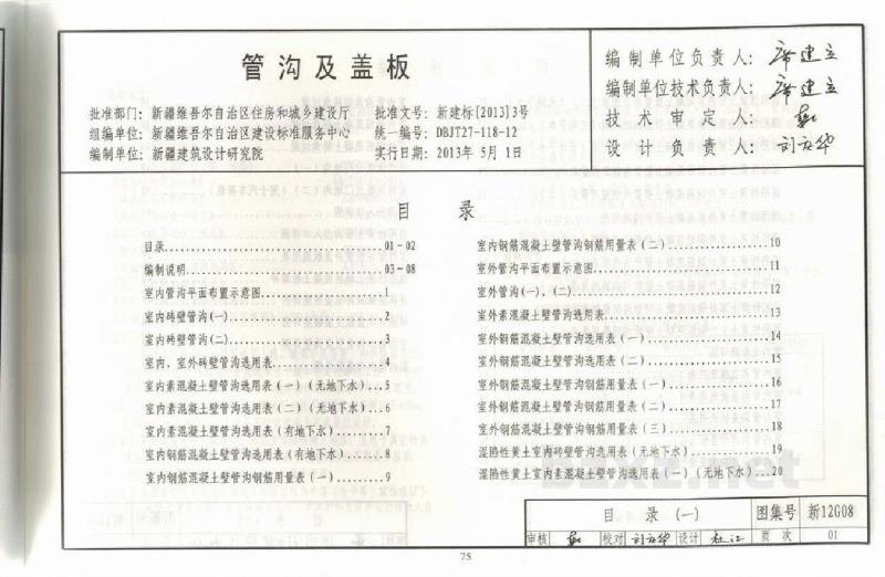  管沟及盖板
