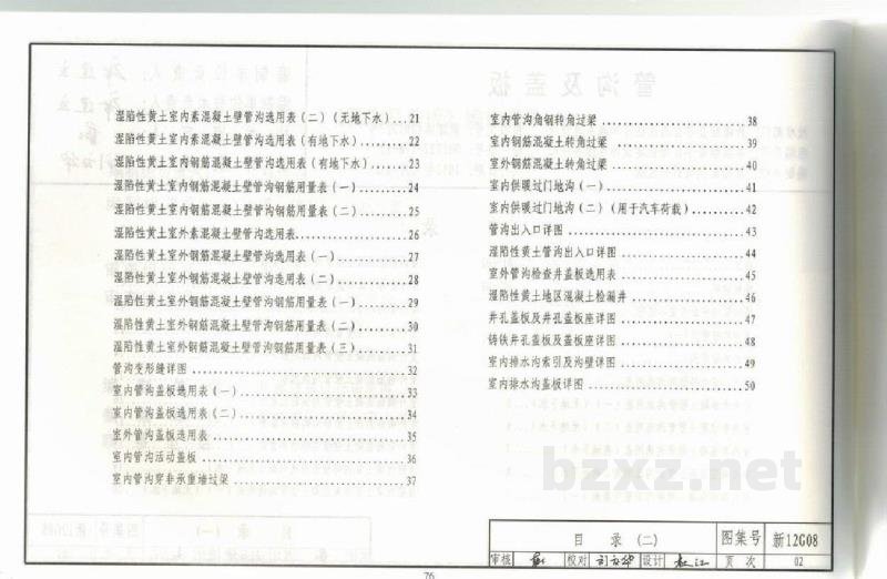  管沟及盖板