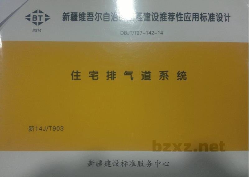  住宅排气道系统