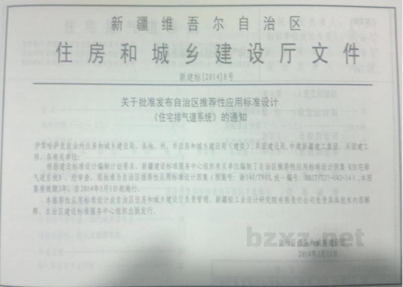  住宅排气道系统