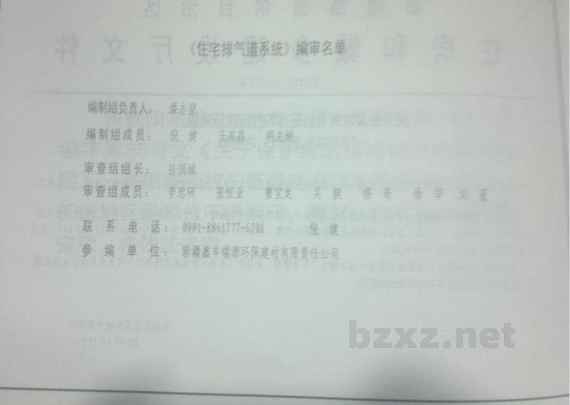  住宅排气道系统