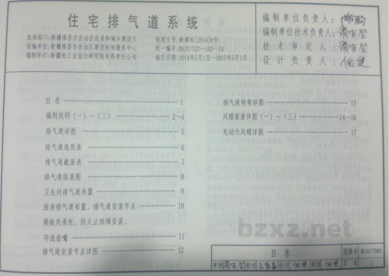  住宅排气道系统