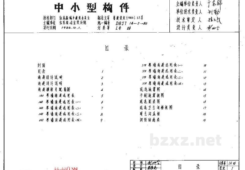  中小型构件
