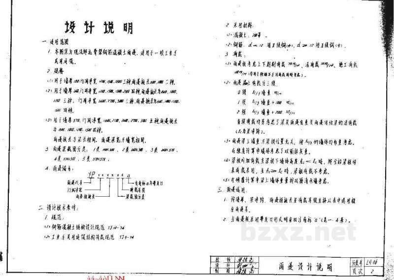  中小型构件