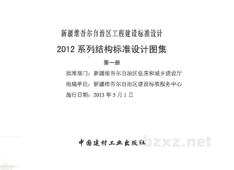  钢筋混凝土结构构造