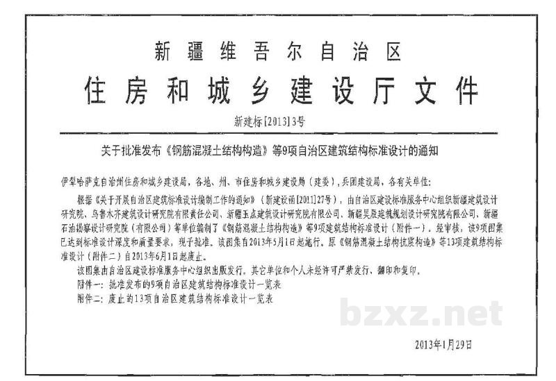  钢筋混凝土结构构造