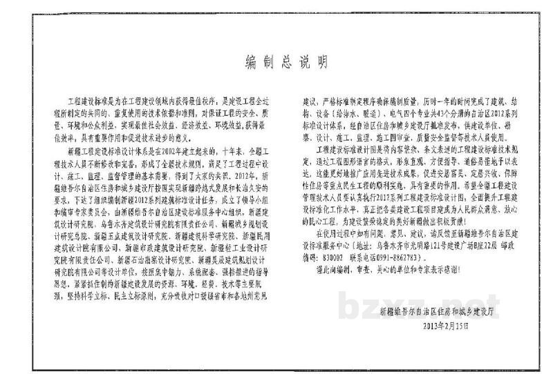  钢筋混凝土结构构造