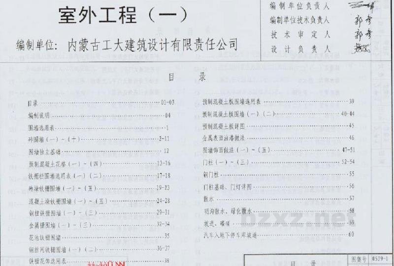  室外工程（05系列建筑标准设计图集）