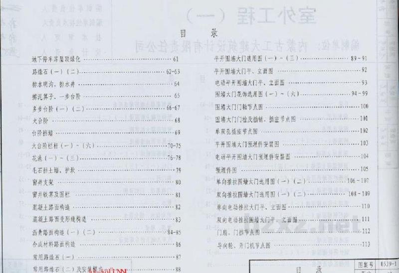  室外工程（05系列建筑标准设计图集）