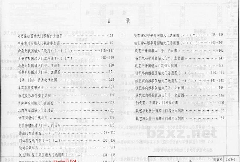  室外工程（05系列建筑标准设计图集）