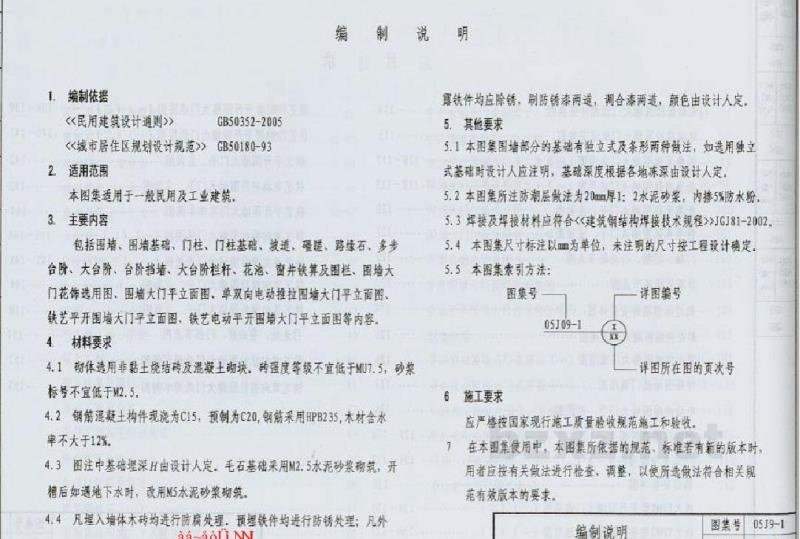  室外工程（05系列建筑标准设计图集）