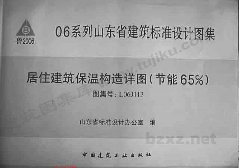  居住建筑保温构造详图（节能65%）