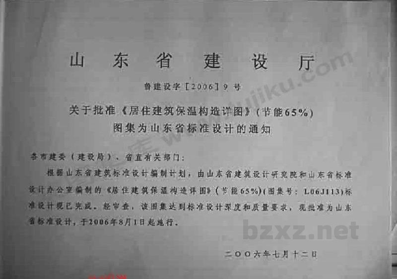  居住建筑保温构造详图（节能65%）
