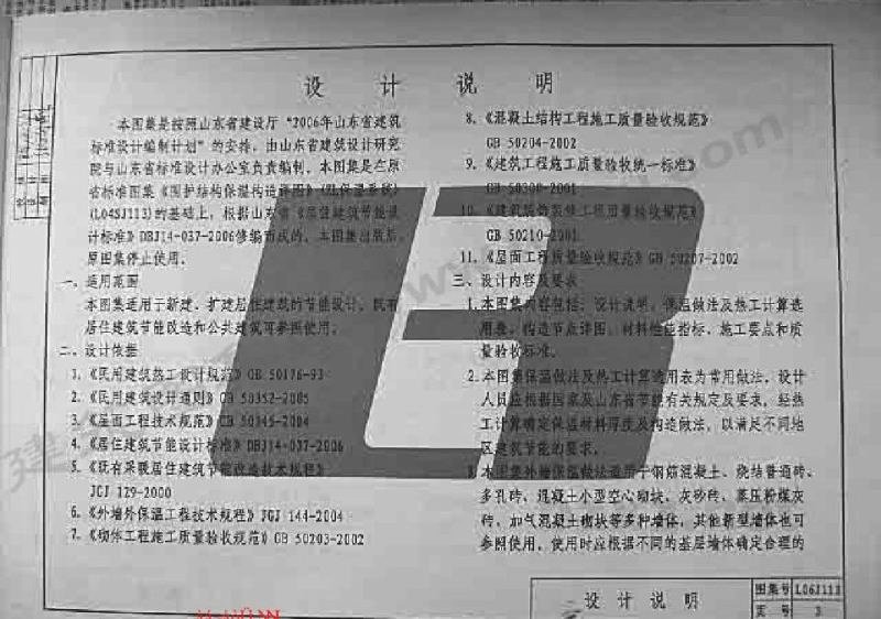  居住建筑保温构造详图（节能65%）