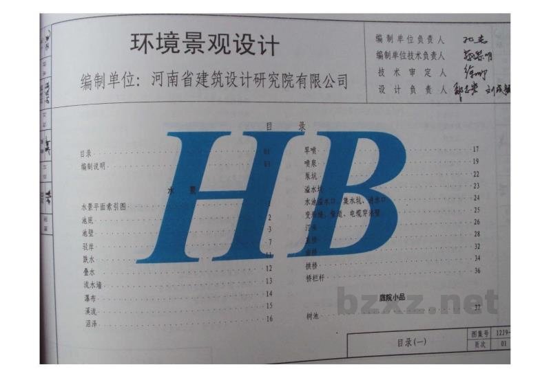  环境景观设计图集（DBJ03-22-2014）