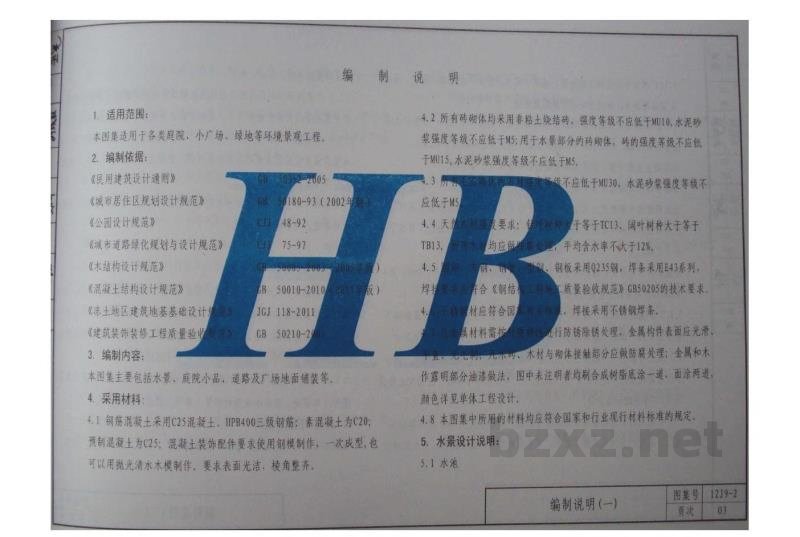  环境景观设计图集（DBJ03-22-2014）