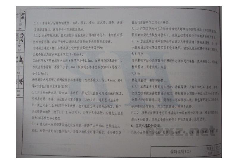  环境景观设计图集（DBJ03-22-2014）
