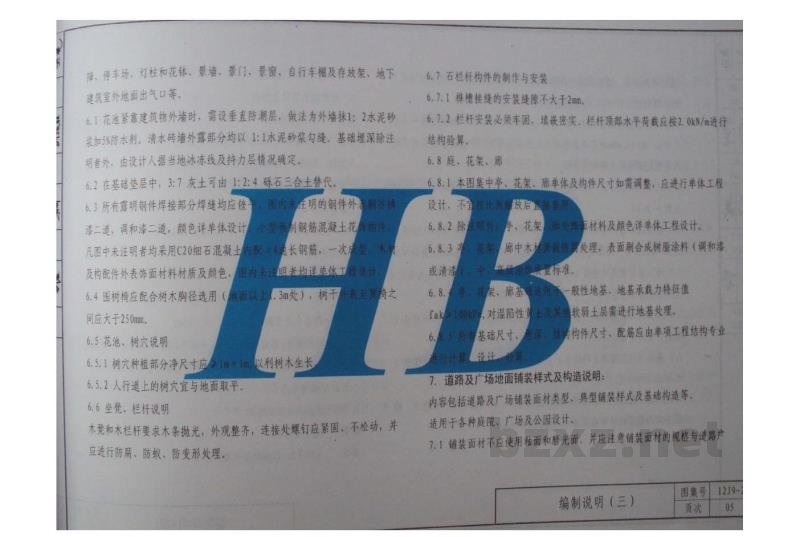  环境景观设计图集（DBJ03-22-2014）