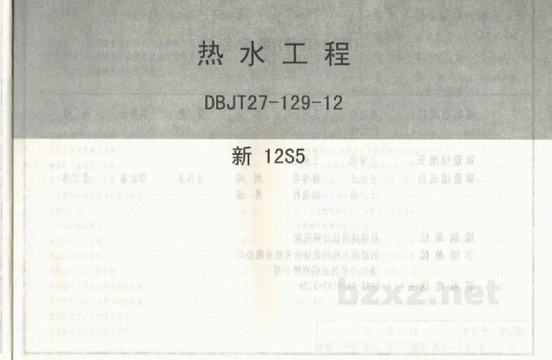  热水工程