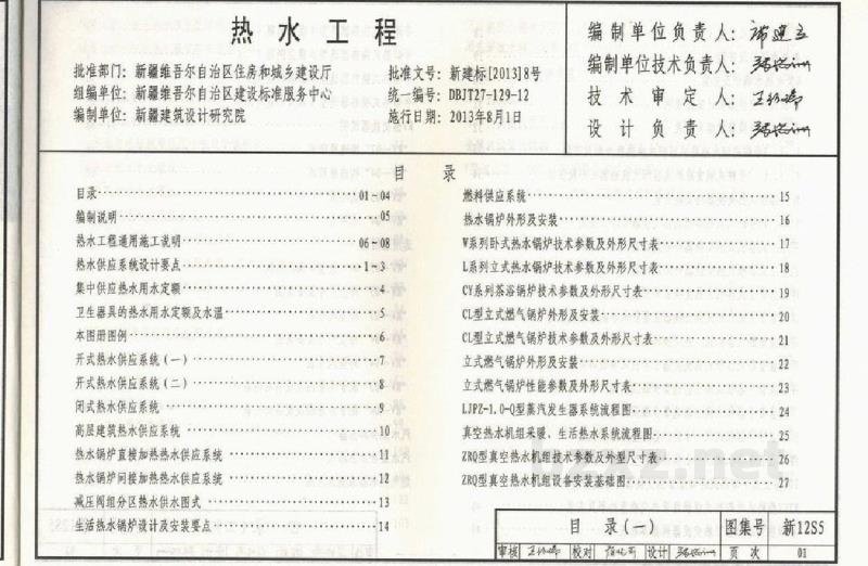  热水工程