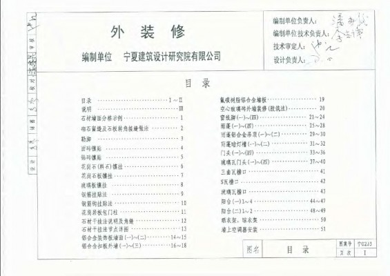 【宁02J3】 外装修
