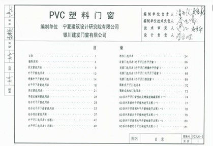 【宁02J6-3】 PVC塑料门窗