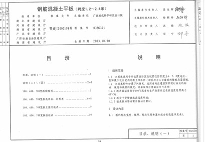 【03ZG301】 钢筋混凝土平板（跨度1.2~2.4米）