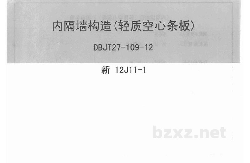  内隔墙构造（轻质空心条板）