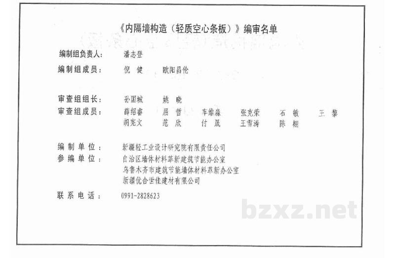  内隔墙构造（轻质空心条板）