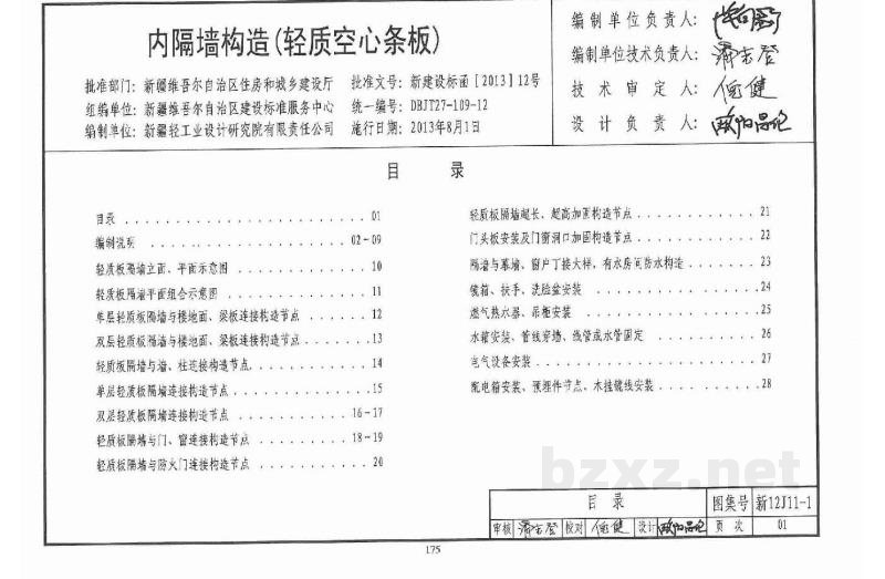  内隔墙构造（轻质空心条板）