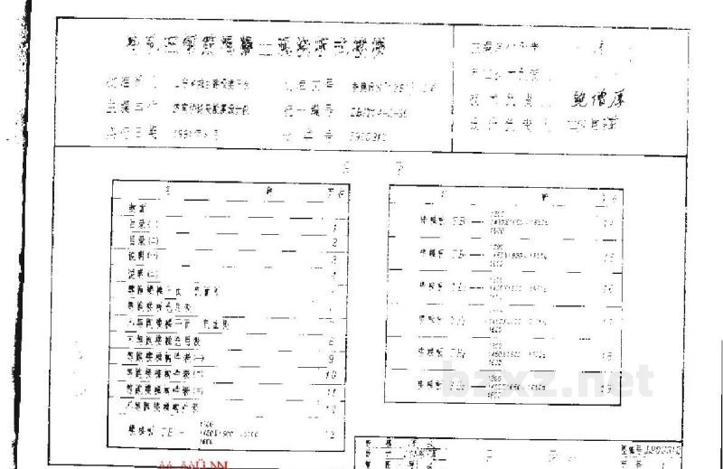  山东省冷轧扭钢筋砼现浇板式楼梯