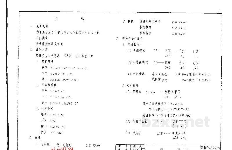  山东省冷轧扭钢筋砼现浇板式楼梯