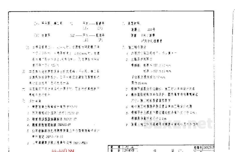  山东省冷轧扭钢筋砼现浇板式楼梯