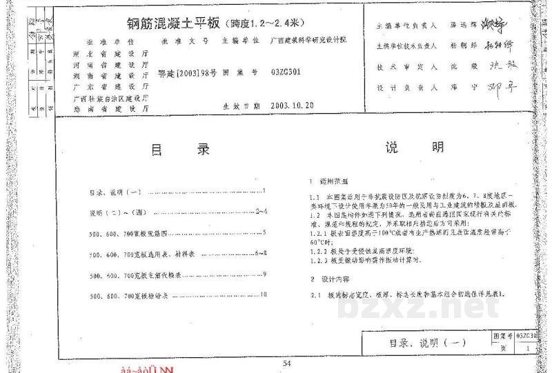  钢筋混凝土平板（跨度1.2~2.4米）