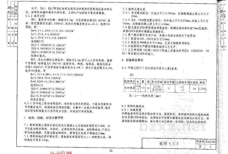  钢筋混凝土平板（跨度1.2~2.4米）