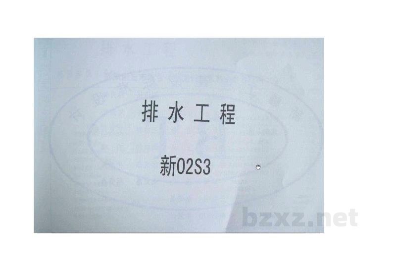  排水工程