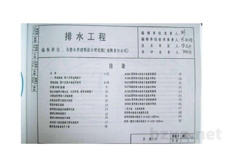  排水工程