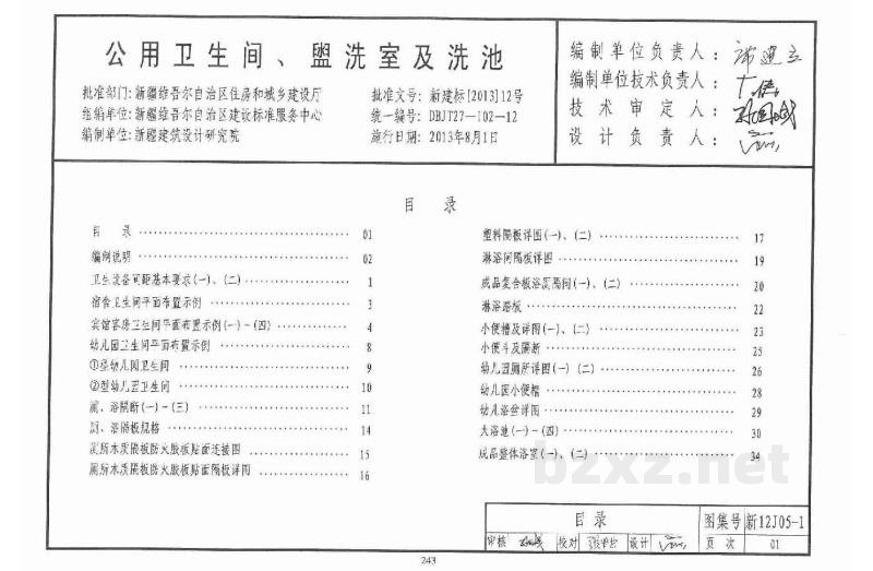  公用卫生间盥洗室及洗池