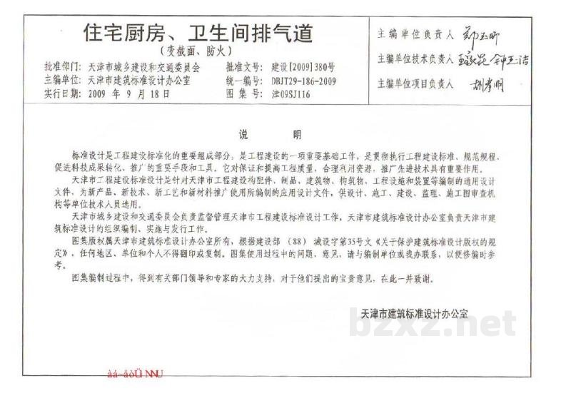  住宅厨房、卫生间排气道（变截面、防火）
