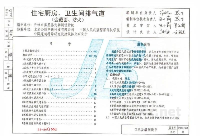  住宅厨房、卫生间排气道（变截面、防火）