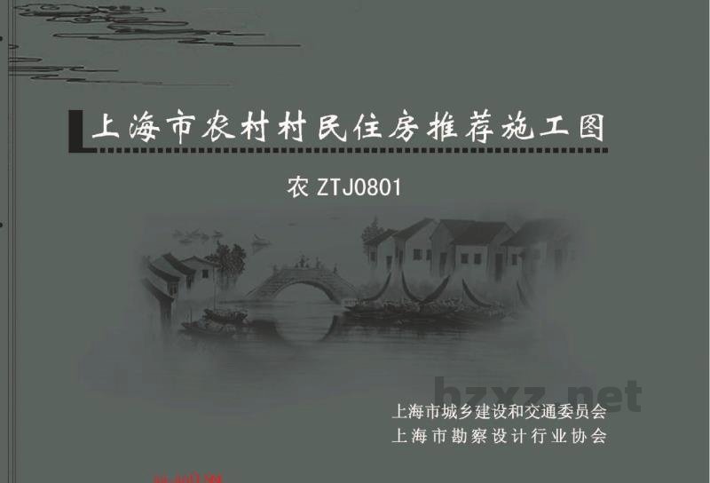  上海市农村村民住房推荐施工图